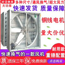 Negative pressure blower 1380 type industrial exhaust fan high power exhaust fan plant workshop cultured smoke ventilation ventilator