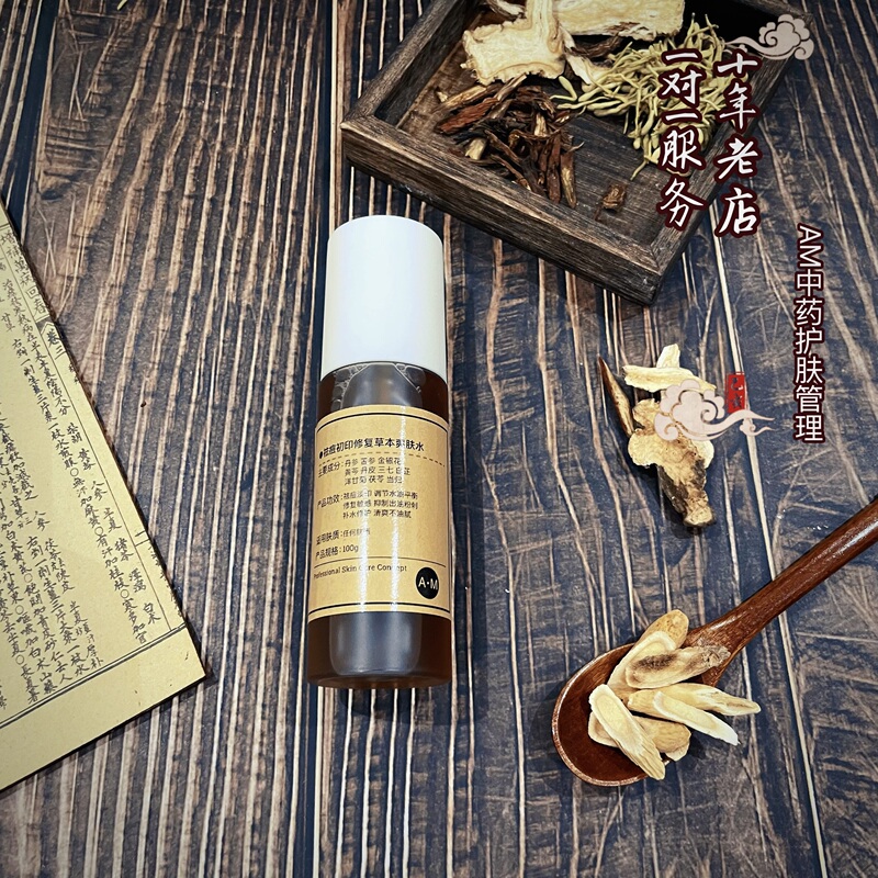 『Am』Original Acne-Removing and Repairing Traditional Chinese Medicine Toner [Limited Production, Please Ask the Store Owner if It Is in Stock]