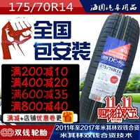 Công nghệ liên doanh Michelin lốp đôi tiền 17570R14 bộ chuyển đổi Jetta Santana Reina K2 cuộc đua vinh quang Châu Âu 3 bánh xe hơi loại nhỏ