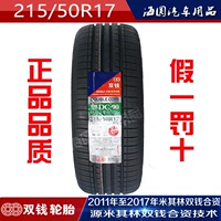 Công nghệ liên doanh Michelin lốp xe đôi tiền 215 / 50R17 Roewe 750 Peugeot 408 Opel Subaru - Lốp xe lốp xe ô tô giá bao nhiêu