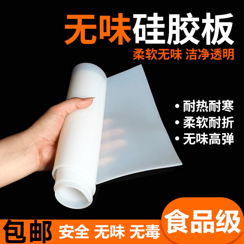 Food grade silicone plate high temperature silicone gel anti-slip sheet damping flat cushion odorless white transparent medical silicone plate
