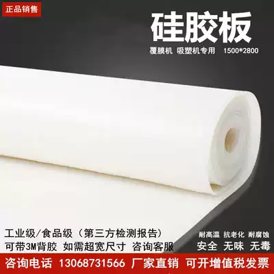 Silica gel food grade high temperature resistant imported silica gel plate heat-resistant pad anti-slip rubber seal silicone skin