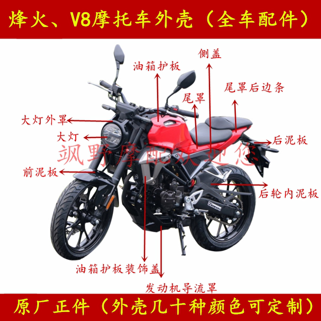 Xunlong V8V9 retro street car cb150r Fenghuo motorcycle Shenju 312 front mudguard fuel tank guard shell