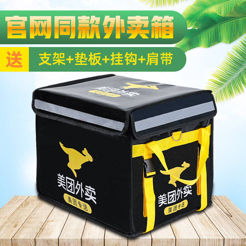 Meituan takeaway incubator rider equipped with food delivery box large small waterproof car refrigerated thickened delivery box