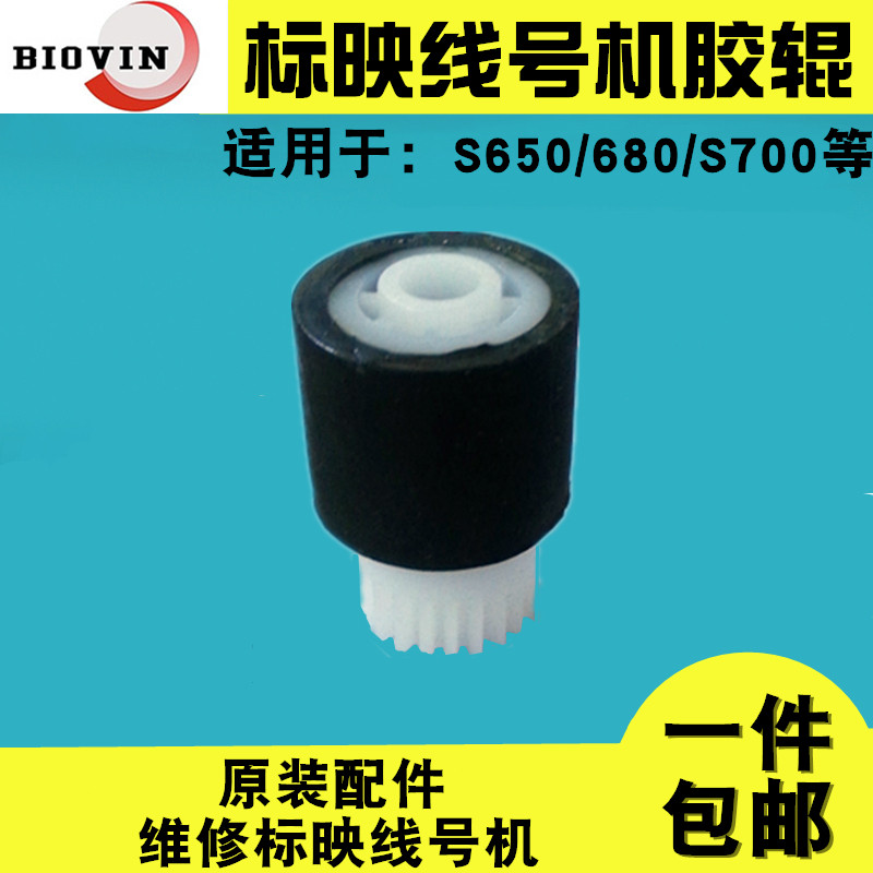 Marking line machine S650 roller S680 rubber wheel S680 printed rubber roller original accessories