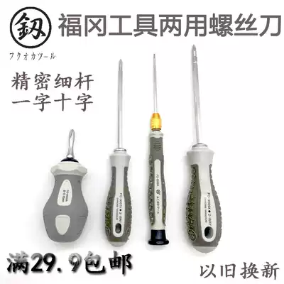 Japan Fukuoka Tools Double Head Screwdriver Head 2mm Flat Phillips Dual-purpose Screwdriver Super Hard Magnetic Screwdriver 3mm