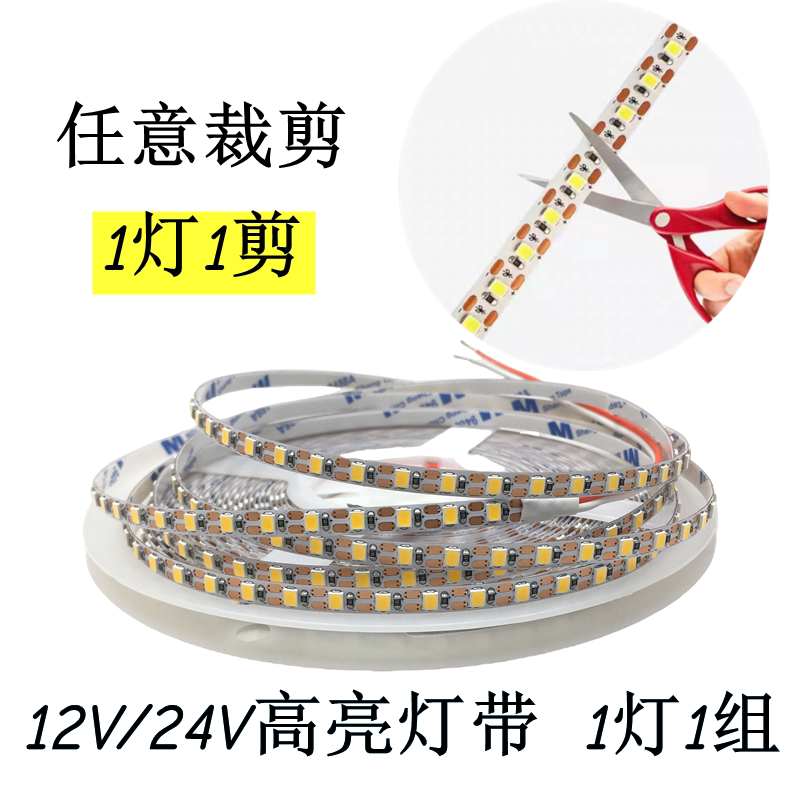 One Light, One Cut, 12V24V Light Strip, Self-Adhesive Light Strip, Living Room, Bedroom Decoration, Ceiling Soft Light, Led Linear Light, 5Mm8M