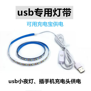 5v2835贴片灯带背胶可粘贴裁剪柔性软灯条 usb带开关移动电源白光