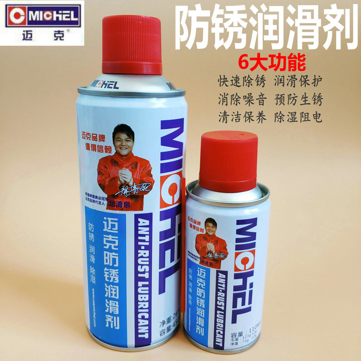 Mike anti-rust keymaker lock anti-rust lubricant automobile door lock electric vehicle anti-rust oil screw-lock