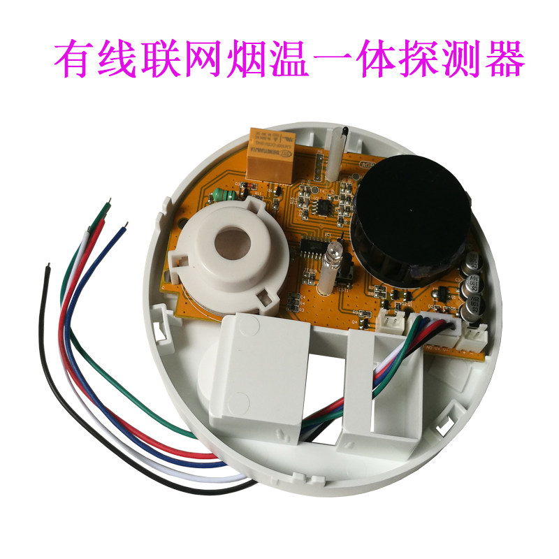 Wired networking smoke temperature detector normally open normally closed output wireless photoelectric smoke temperature integrated alarm sensor