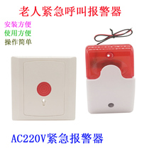 Emergency help for disabled people Press SOUND AND LIGHT ALARM 220V TOILET CABLE ONE-CLICK EMERGENCY ALARM SYSTEM
