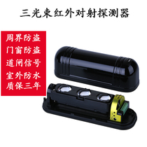 Three-beam 250 m infrared-to-shoot alarm outdoor wall burglar alarm system infrared intrusion detector