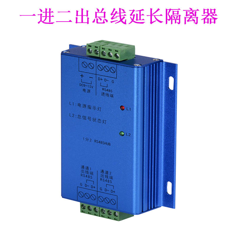 RS485 bus extender one-in-two-out bus isolator branch access control signal amplifying repeaters