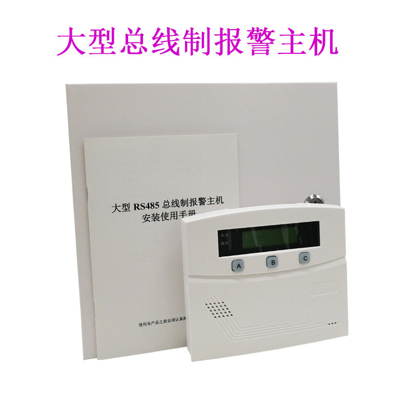 RS485 bus system anti-theft alarm control host 120-channel perimeter infrared to the bus host siren