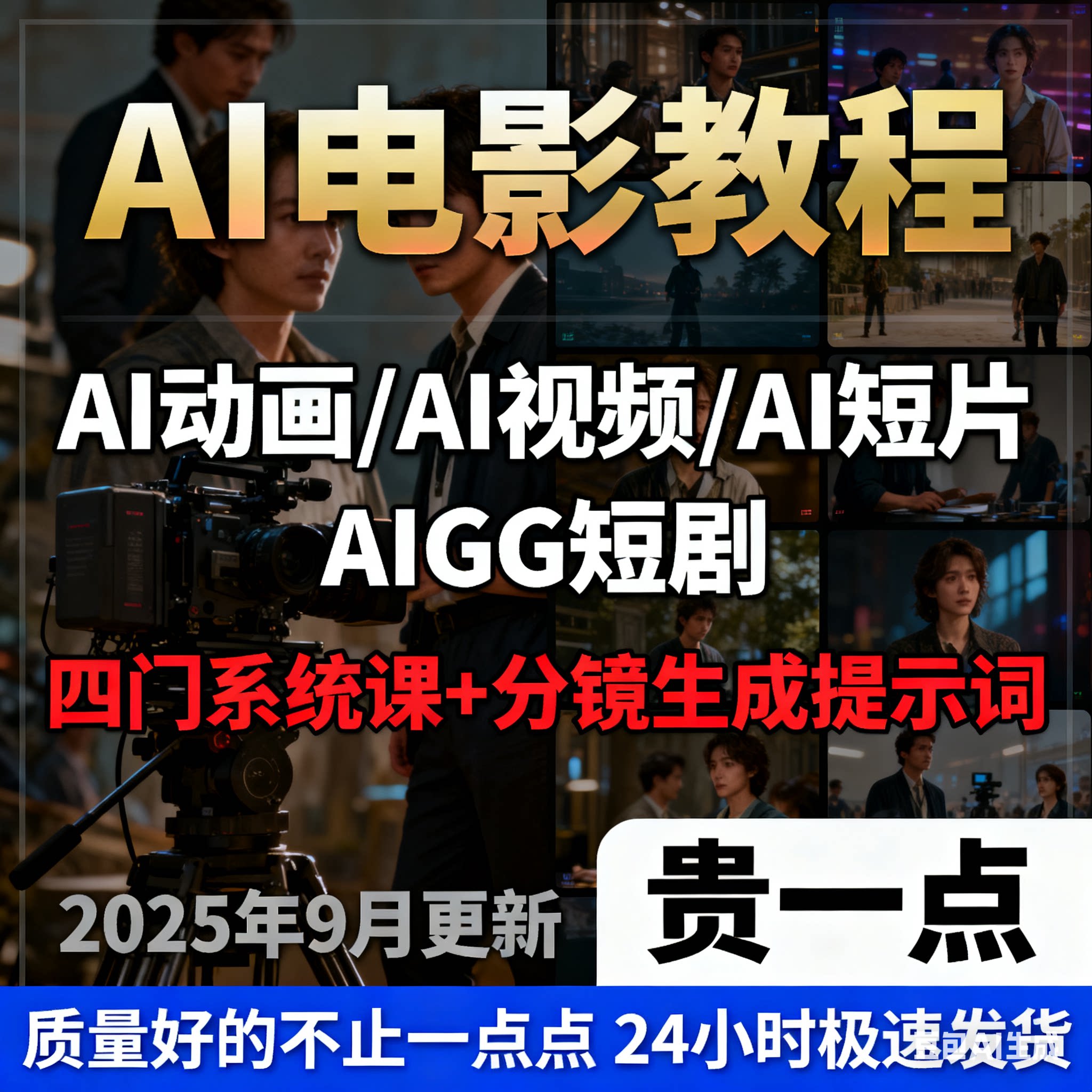 2026Al Film Production Aigc Directorial Short Film Video Promotional Video Cultural Tourism Animation Micro-Film Jiemeng Keling