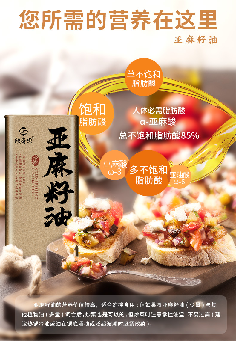 中国十佳粮油区域领导品牌 欣奇典 一级物理冷榨亚麻籽油 1000ml 天猫优惠券折后￥29.9包邮（￥79.9-50）京东￥79.9