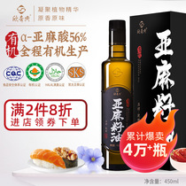  Weixian Xin Qidian Organic Flaxseed Oil First-class cold-pressed virgin pregnant woman confinement oil 450ml