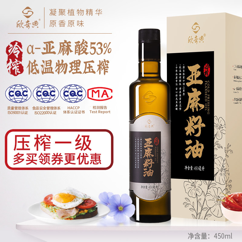 中国十佳粮油区域领导品牌，欣奇典 天然一冷榨亚麻籽油450ml 19.9元包邮 值值值-买手聚集的地方