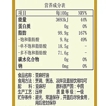 欣奇典一级冷榨亚麻籽油490ml[10元优惠券]-寻折猪