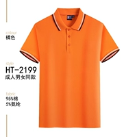 HT-2199 Взрослая модель [Orange]