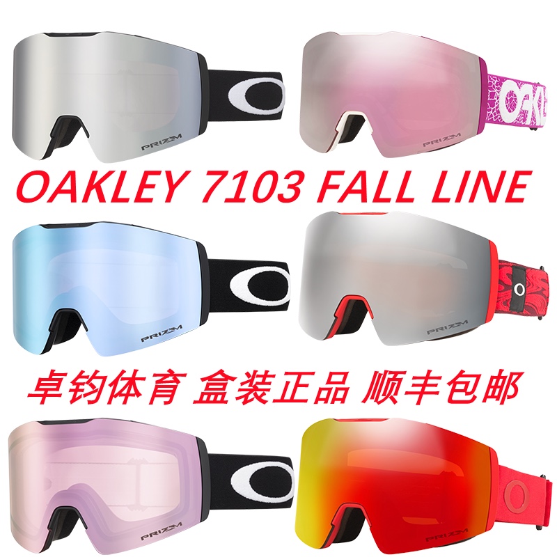 Oakley Oakley Snow Mirror Subversion Extreme Speed Fall Line xm7103 Veneer Double Board Neutral Ski Mirror