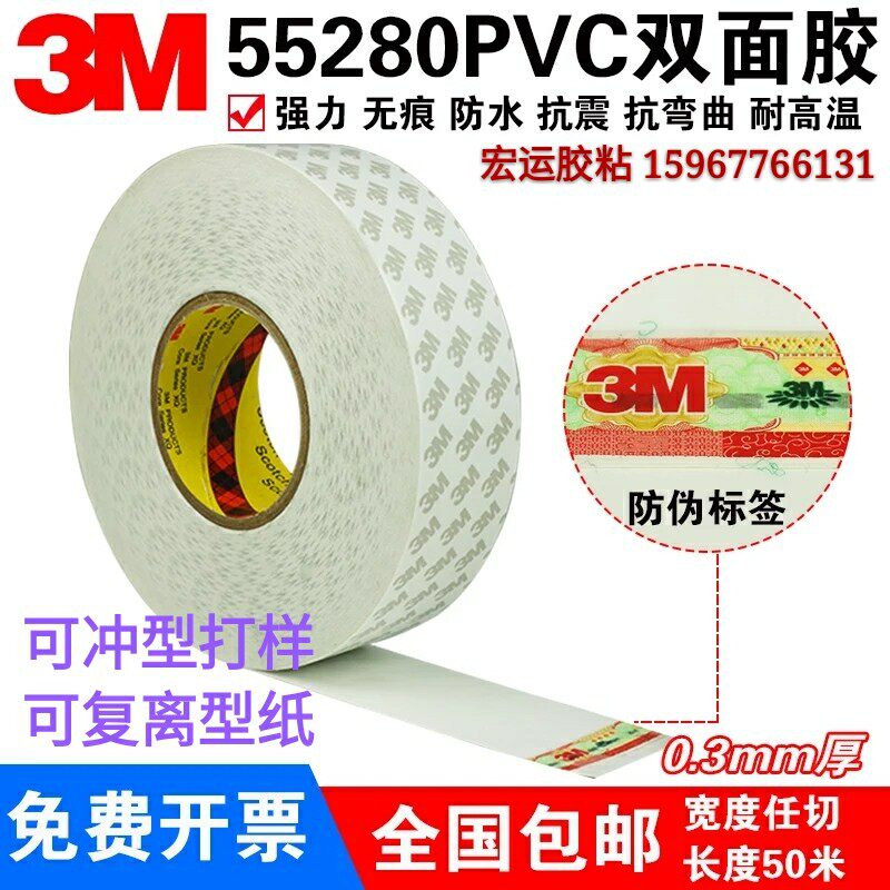 3M55280 double-sided tape PVC white high temperature resistant seamless strong car subway road sign 0 3mm thick