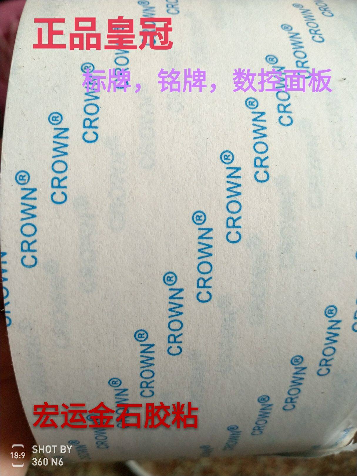 Embroidered crown adhesive tape CROWN double-sided adhesive tapes unwoven adhesive tape ultra-thin powerful no-dent high temperature resistant