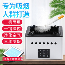 Chess and card room ashtray air purifier small anti-Second-hand smoke room indoor smoking smoke deodorant artifact