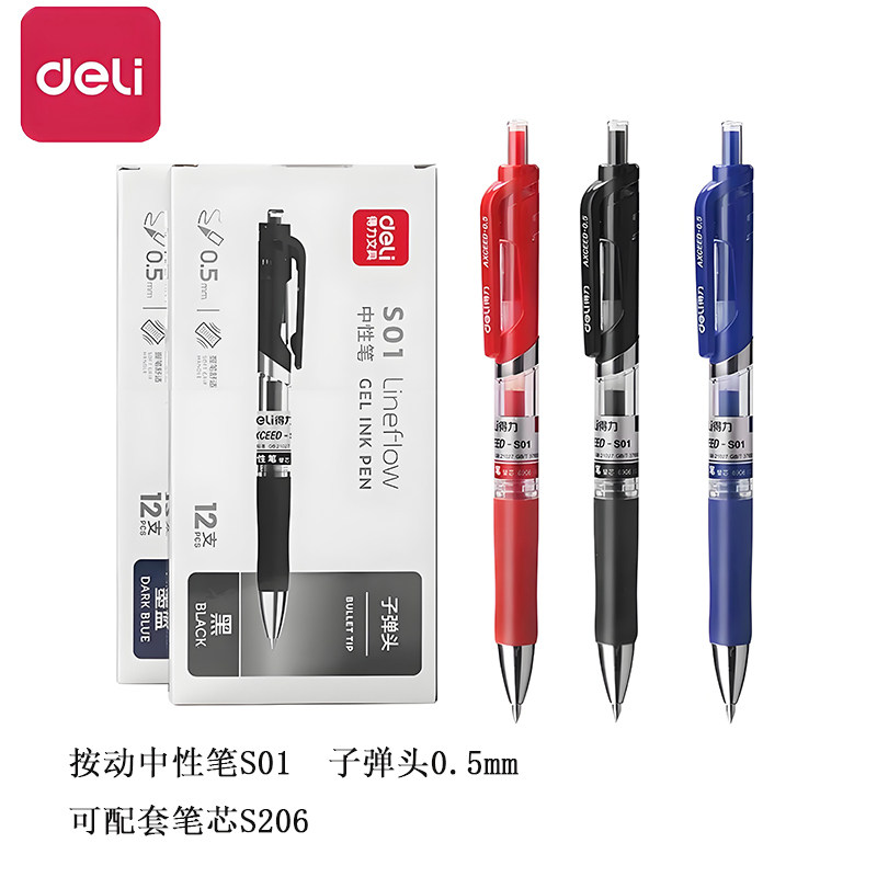 得力S01按动式中性笔0.5mm签字笔黑色弹簧按压型水笔办公文具评价- 淘宝网