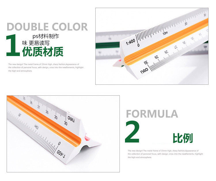 Линейка для черчения 得力8930比例尺 高精度设计塑料三棱尺 绘图工程制图30cm测量工具