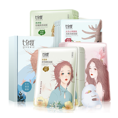 七分妆玻尿酸蚕丝面膜