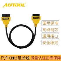 AUTOOL car OBD extension cord 1 5 m OBD2 adapter universal plug 16-pin 16-core interface energized