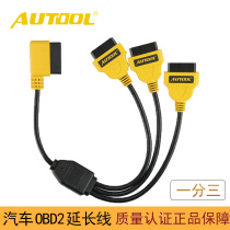 Car obd one-point two extension cord adapter line obd2 plug 16-pin full power one-point three-connection cable
