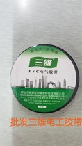 Sanxiong electrical tape high temperature flame retardant 15 meters large roll PVC waterproof black electrical insulation tape