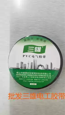 Sanxiong electrical tape high temperature flame retardant 15 meters large roll PVC waterproof black electrical insulation tape