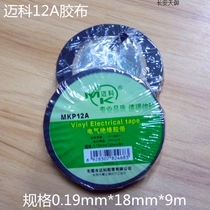 Maike 12A electrical tape electrical tape electrical tape electrical tape insulation tape insulation tape insulation tape