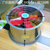 Factory price direct sales Mingba 12 inch (300MM) strong cylindrical pipe axial flow fan