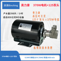 Stainless steel high-pressure vane pump (including motor) 3 8-inch 125F type suitable for 800-gallon pure water machine
