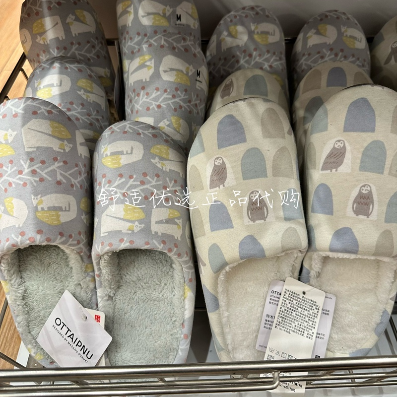Uniqlo Men'S/Women's Slippers Home Shoes Floor Shoes