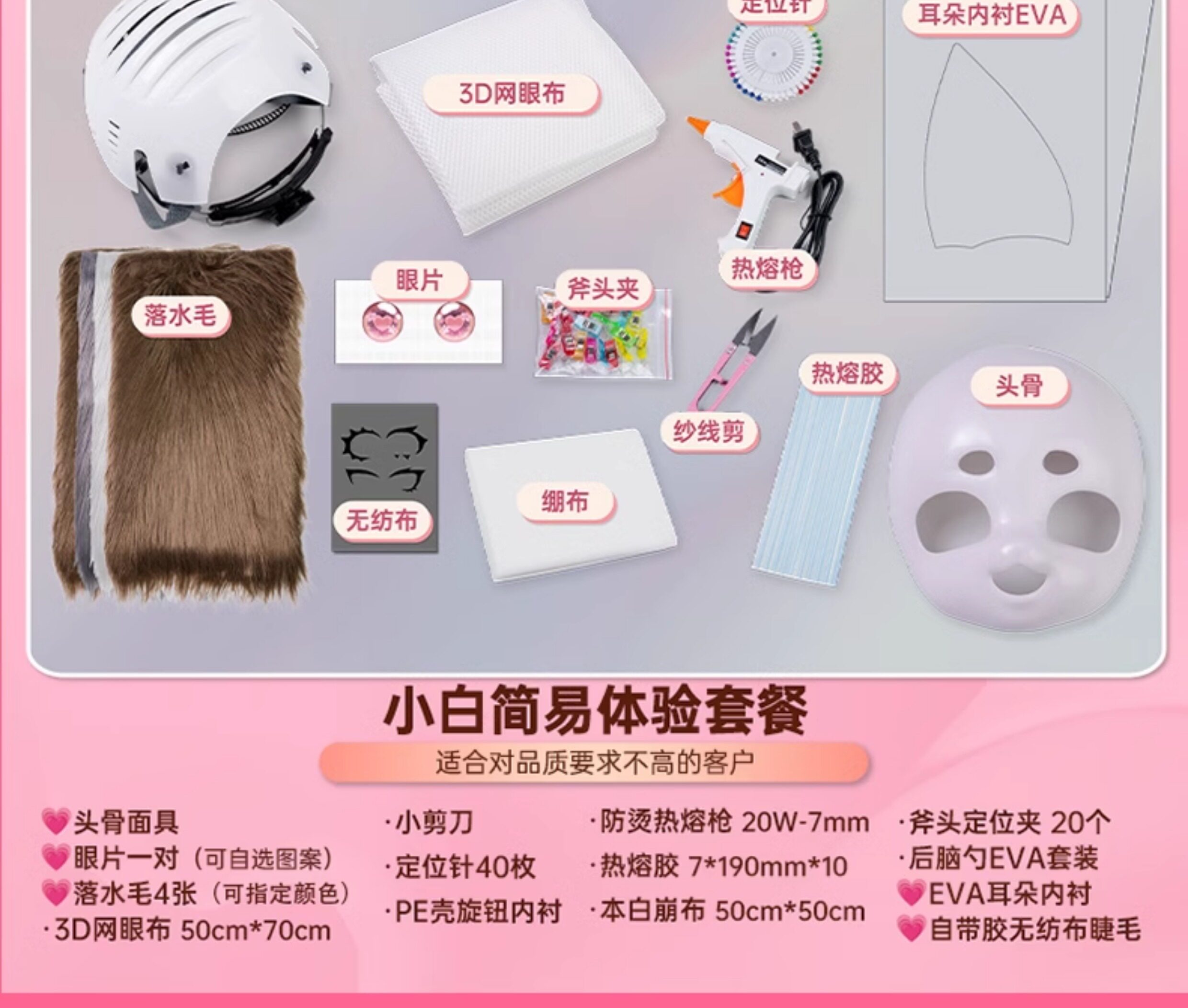 furry福瑞/兽装 福瑞kig兽头骨头套头发兽装制作diy材料全套cos服成品儿童小学生