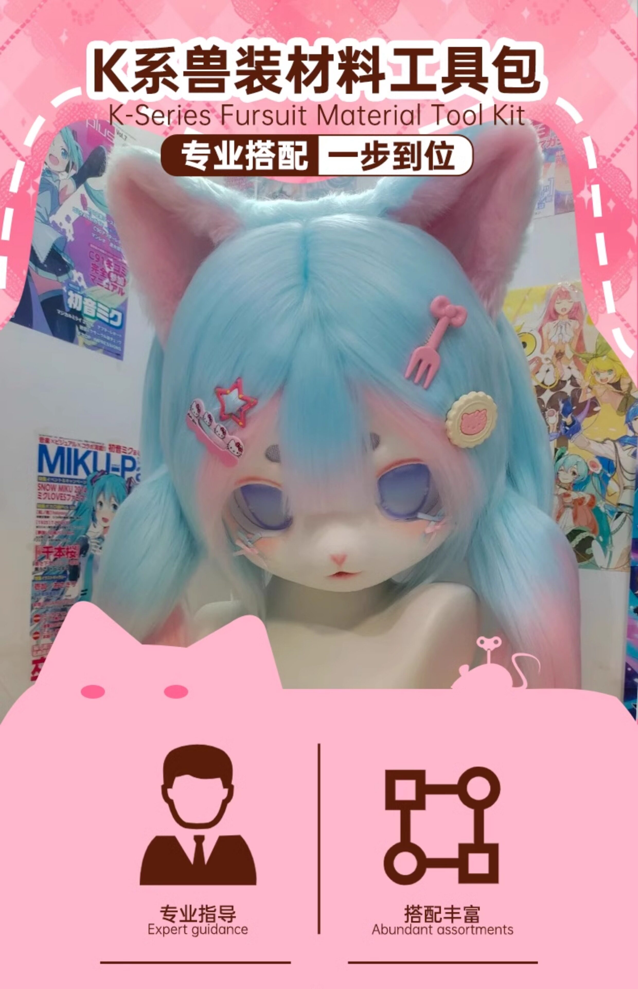 furry福瑞/兽装 福瑞kig兽头骨头套头发兽装制作diy材料全套cos服成品儿童小学生