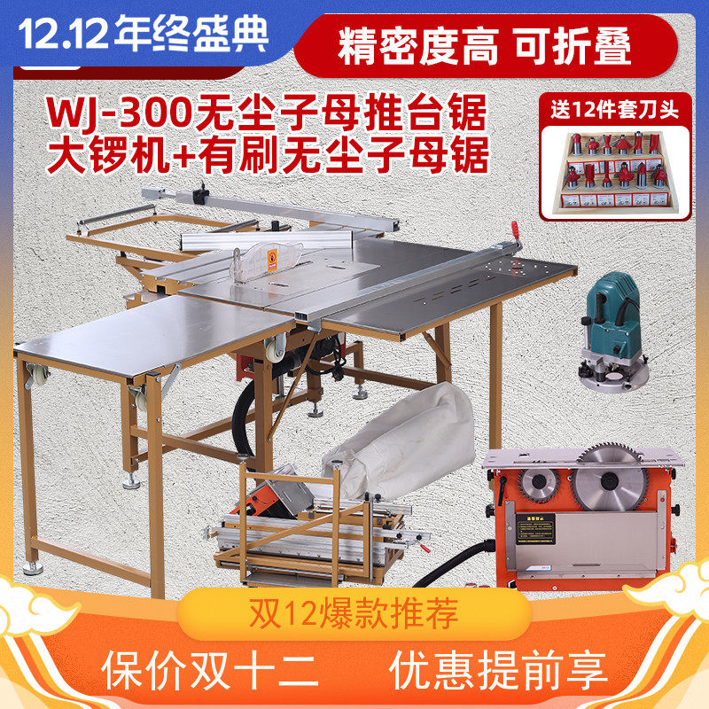 Craftsmanship full set of dust-free child and mother saw multifunctional panel saw precision track push-pull table saw foldable woodwork saw table