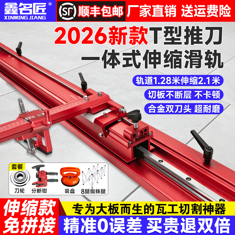 Xinmingjiang Tile Push Knife New T-Shaped Telescopic Track High-Precision Manual Cutting Knife for Floor Tiles, Wall Tiles, and Stone Slabs Xinmingjiang Tile Push Knife New T-Shaped Telescopic Track High-Precision Manual Cutting Knife for Floor Tiles, Wall Tiles, and Stone Slabs