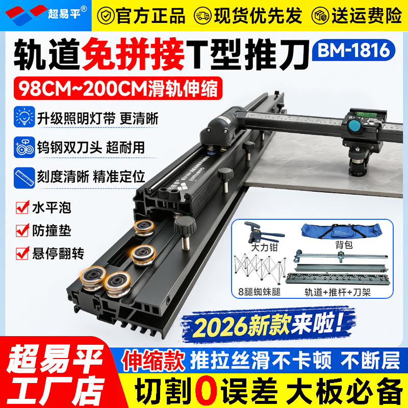 Super Easy Flat New Model Tile Push Knife T-Shaped Telescopic Track No Splicing Required for Wall Tiles, Floor Tiles, and Rock Slabs, Special Manual Cutting Knife Super Easy Flat New Model Tile Push Knife T-Shaped Telescopic Track No Splicing Required for Wall Tiles, Floor Tiles, and Rock Slabs, Special Manual Cutting Knife