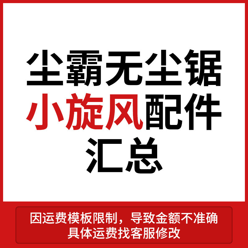 Dust Bully Small Cyclone Dust-free Saw Accessories Cutting Motor Dust Suction Ventilator Set Bag SHOULDER BAG ROTOR STATOR SWITCH CARBON BRUSH