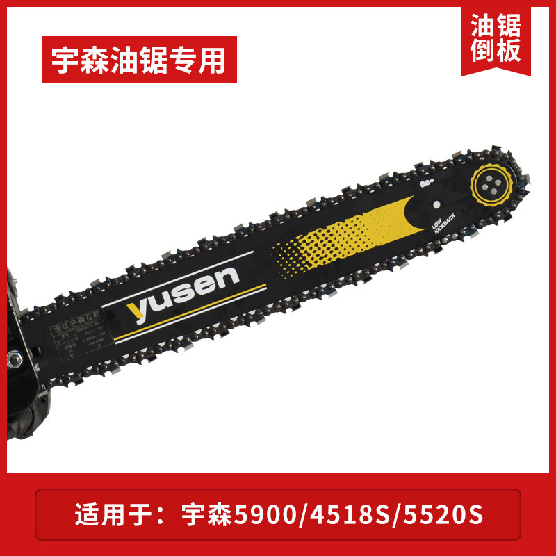 Usen oil saw 5900 original load chain plate electric saw 4518s electric chain saw guide plate 18 inch 20 inch 5520 guide plate