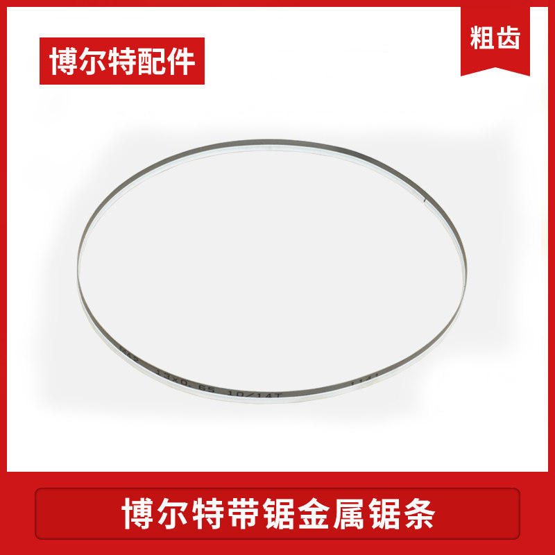 Band saw metal saw blade woodworking band saw bone cable steel pipe solid wood cutting fine tooth alloy saw blade Bolt