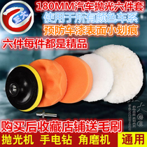Special promotion car waxing polishing set combination tool 7 inch wool ball angle grinder sponge seal glaze scratches