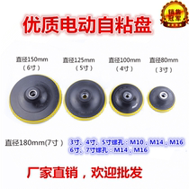 Special angle grinder Flocking sandpaper suction cup electric sticky plate Self-adhesive polishing plate bottom seat 3 inch 4 inch 5 inch 67 inch