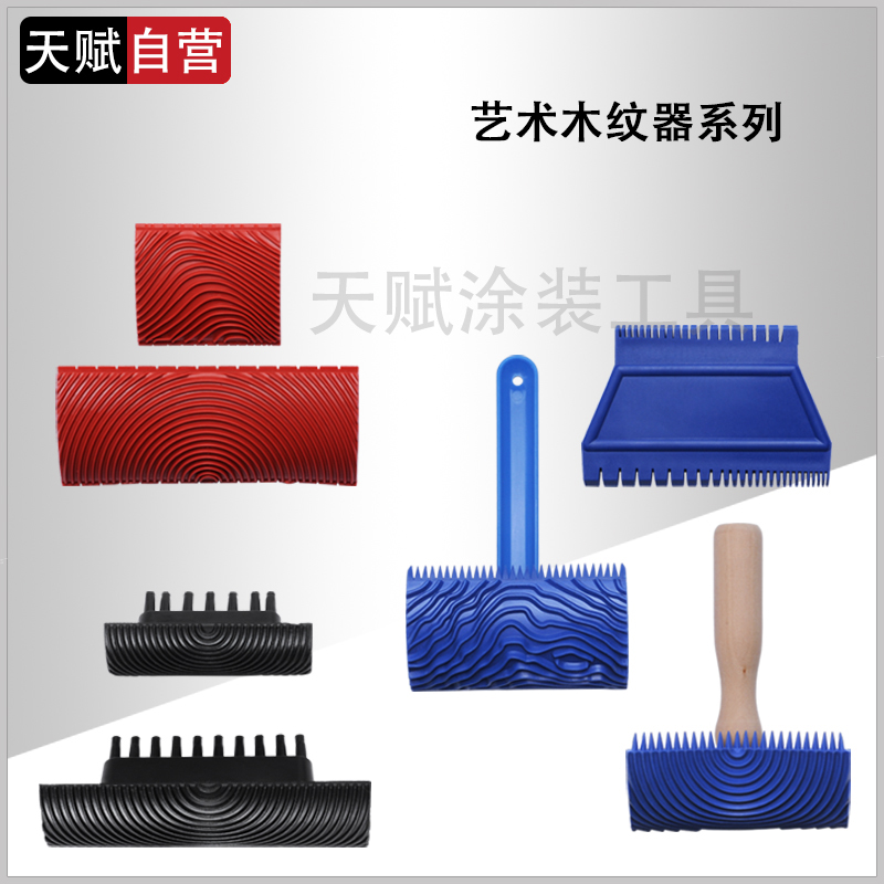 Texture Art Paint Tool Furniture Home Innate brushed sheet wood grain ators PLASTIC SUCTION DIY Art Effect God